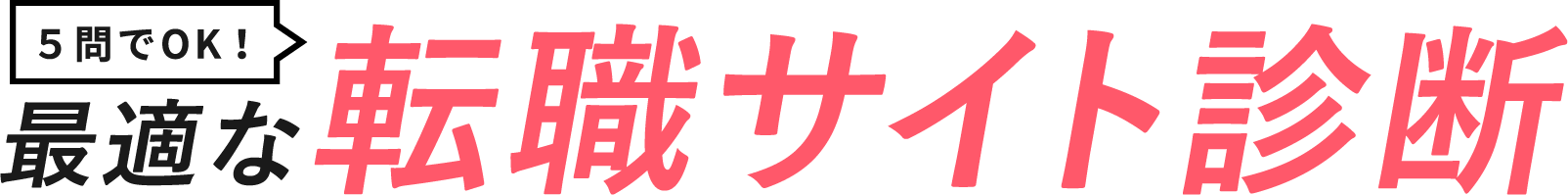 5問でOK!最適な学習サービスを診断